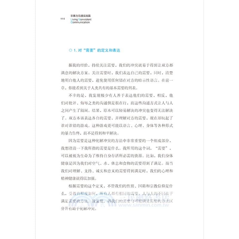 非暴力溝通：實踐篇（簡體書）