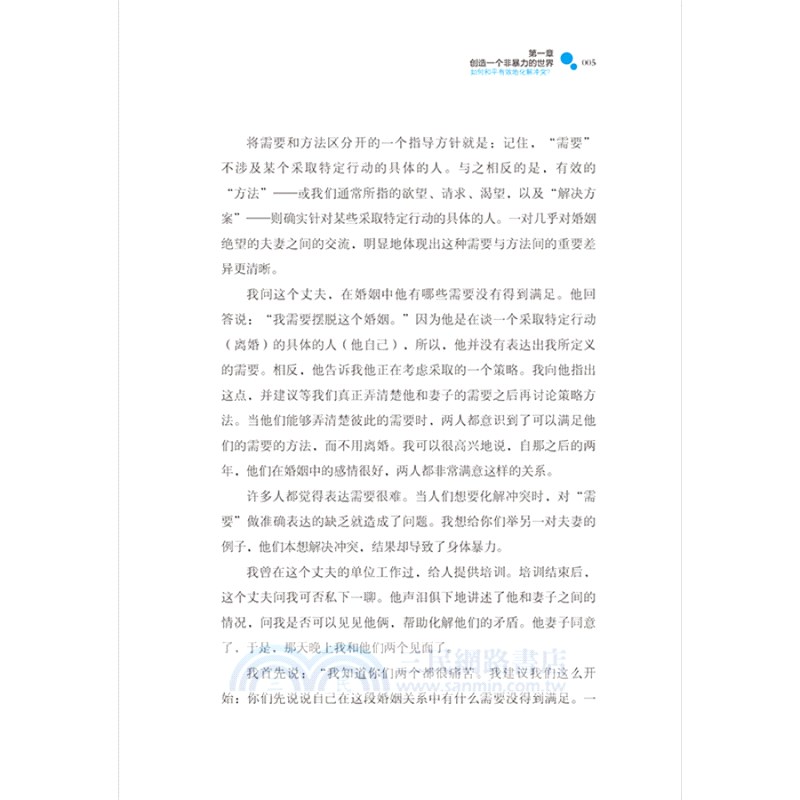 非暴力溝通：實踐篇（簡體書）