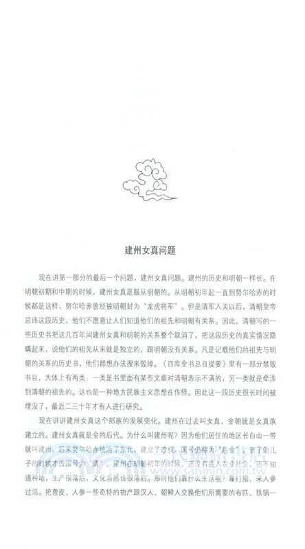 吳晗論明史(典藏版)（簡體書）