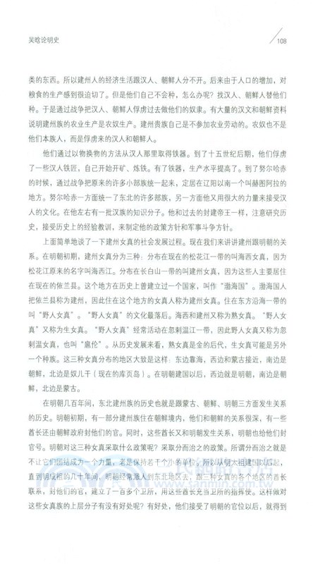 吳晗論明史(典藏版)（簡體書）