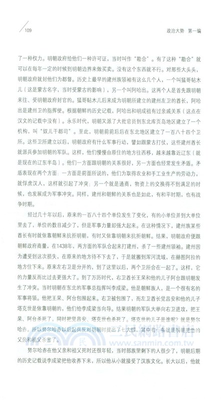 吳晗論明史(典藏版)（簡體書）