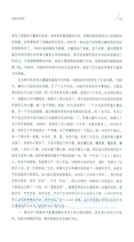 吳晗論明史(典藏版)（簡體書）