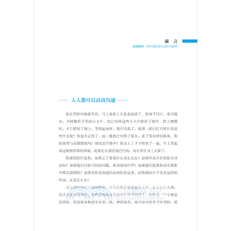 高效演講：斯坦福備受歡迎的溝通課(暢銷修訂版)（簡體書）