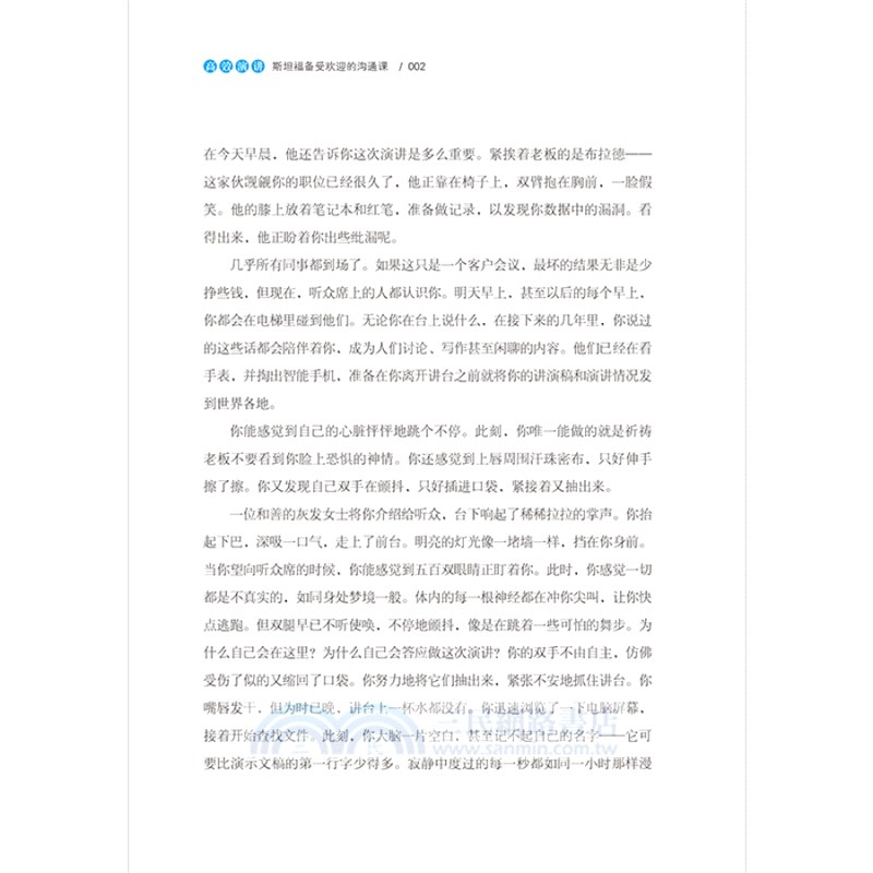 高效演講：斯坦福備受歡迎的溝通課(暢銷修訂版)（簡體書）