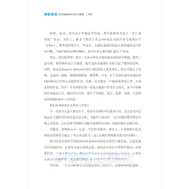 高效演講：斯坦福備受歡迎的溝通課(暢銷修訂版)（簡體書）
