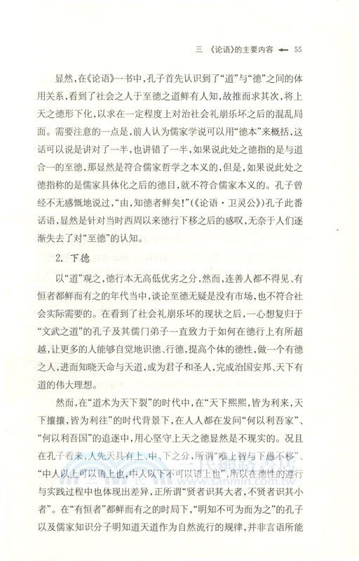 中國聖書：悅讀《論語》（簡體書）