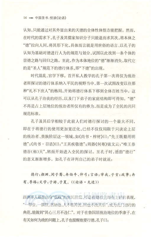 中國聖書：悅讀《論語》（簡體書）