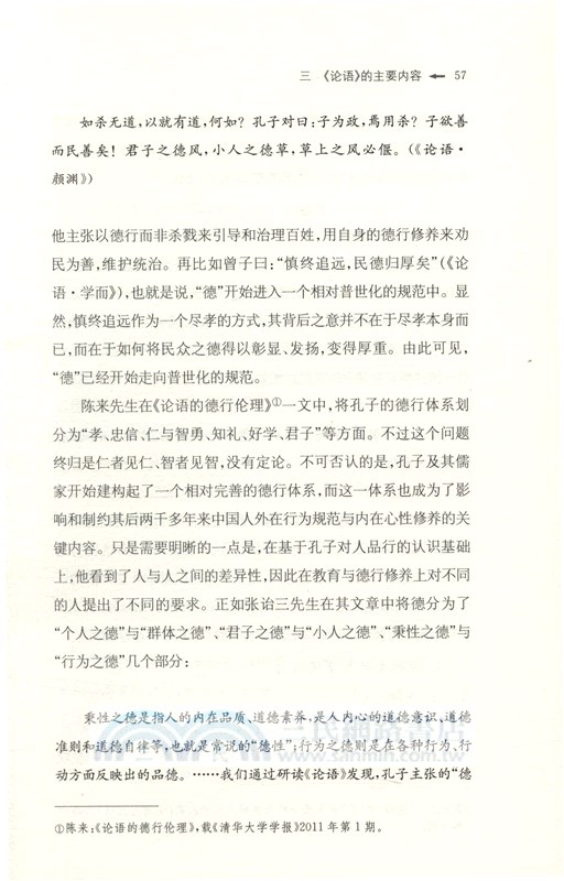 中國聖書：悅讀《論語》（簡體書）