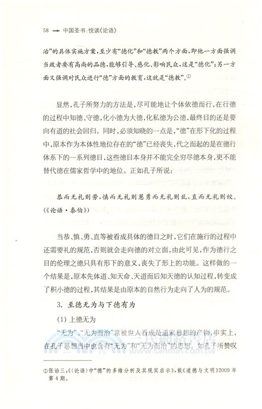 中國聖書：悅讀《論語》（簡體書）