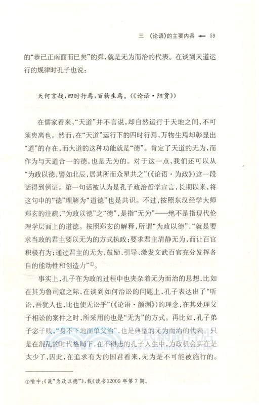 中國聖書：悅讀《論語》（簡體書）