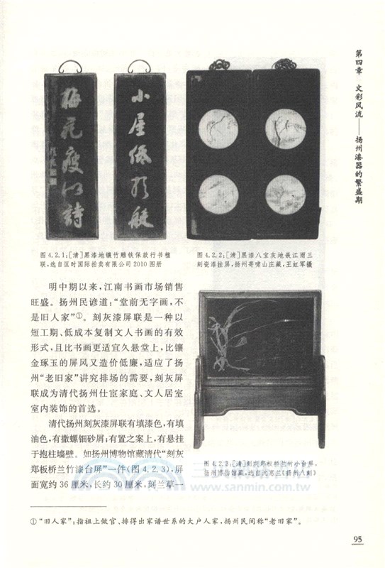 揚州漆器史（簡體書）