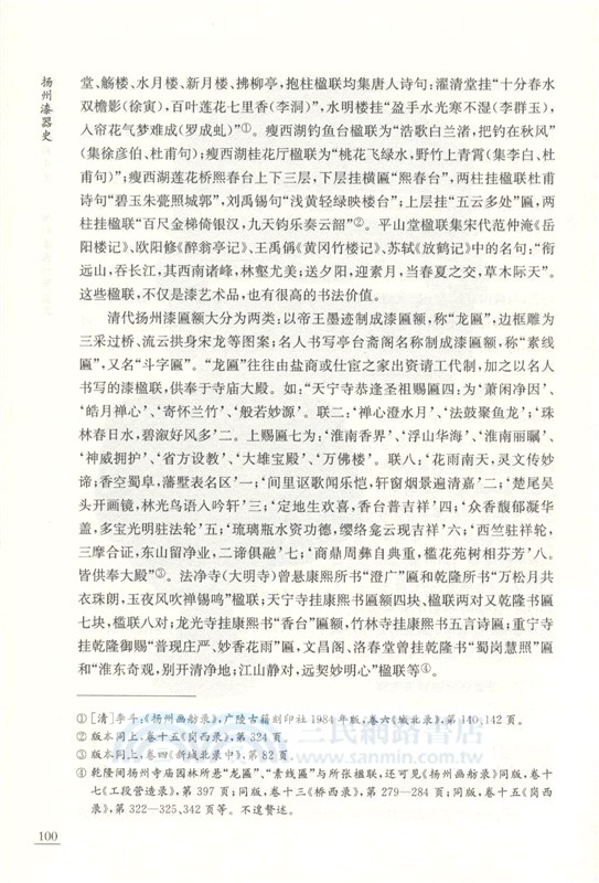 揚州漆器史（簡體書）