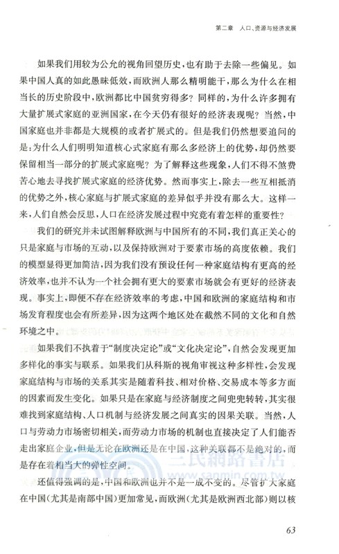 大分流之外：中國和歐洲經濟變遷的政治（簡體書）