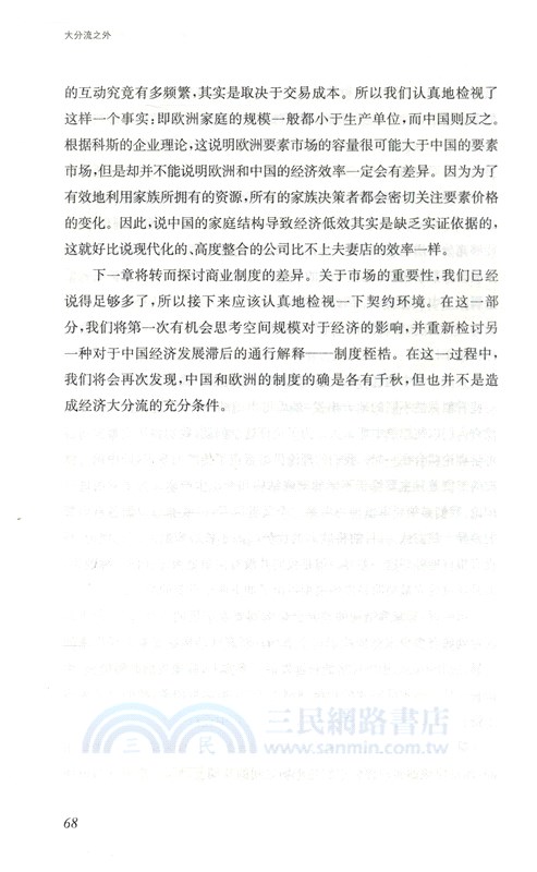 大分流之外：中國和歐洲經濟變遷的政治（簡體書）