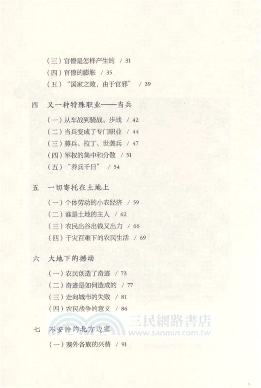 二千年間（簡體書）