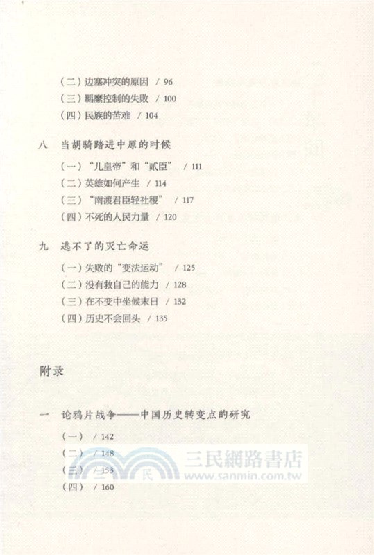 二千年間（簡體書）