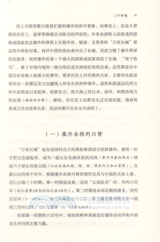 二千年間（簡體書）