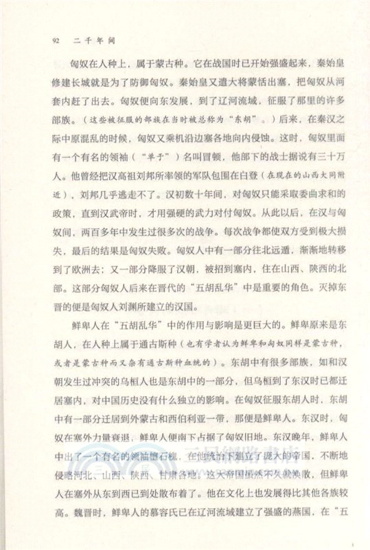 二千年間（簡體書）