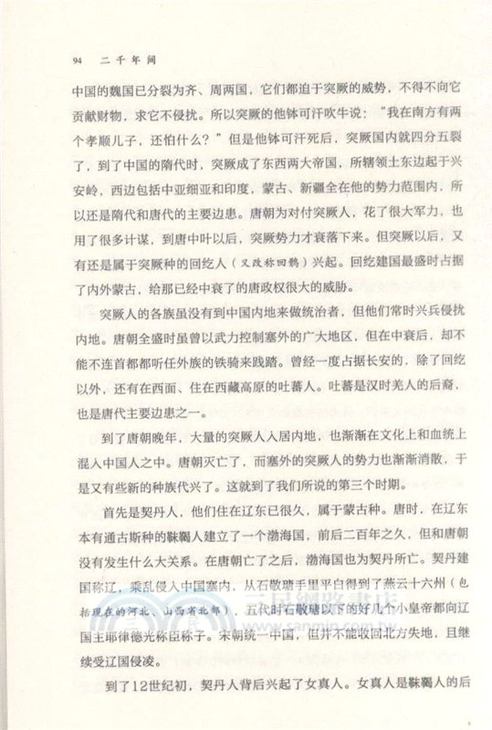 二千年間（簡體書）