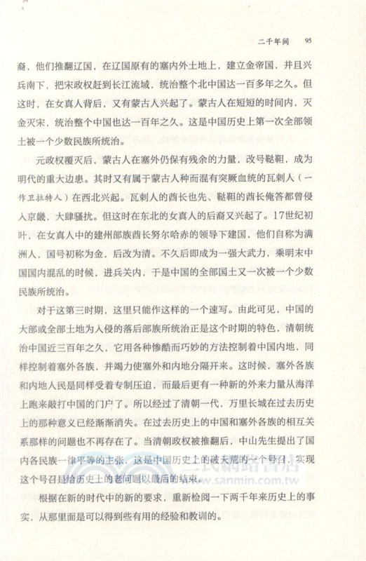 二千年間（簡體書）