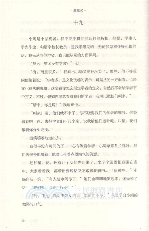 貓城記（簡體書）