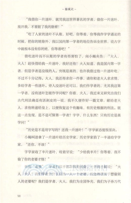 貓城記（簡體書）