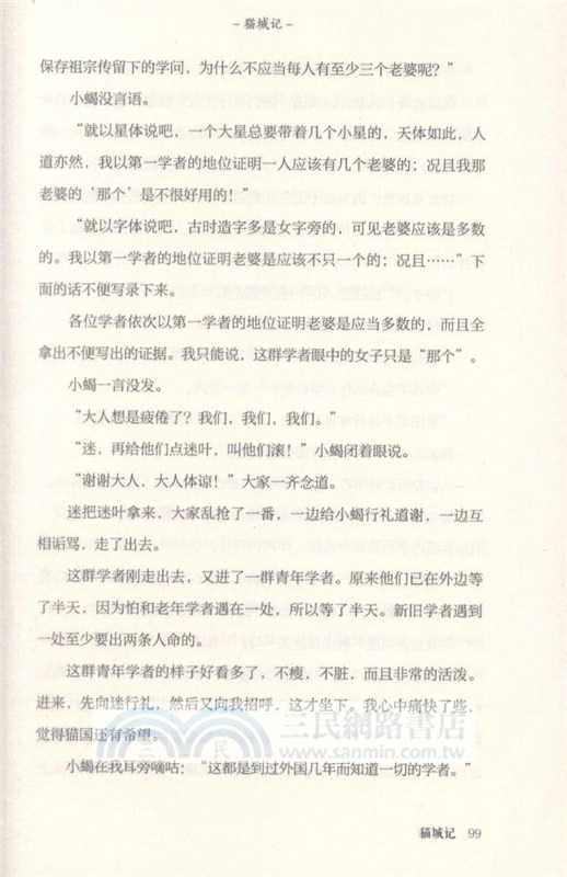 貓城記（簡體書）