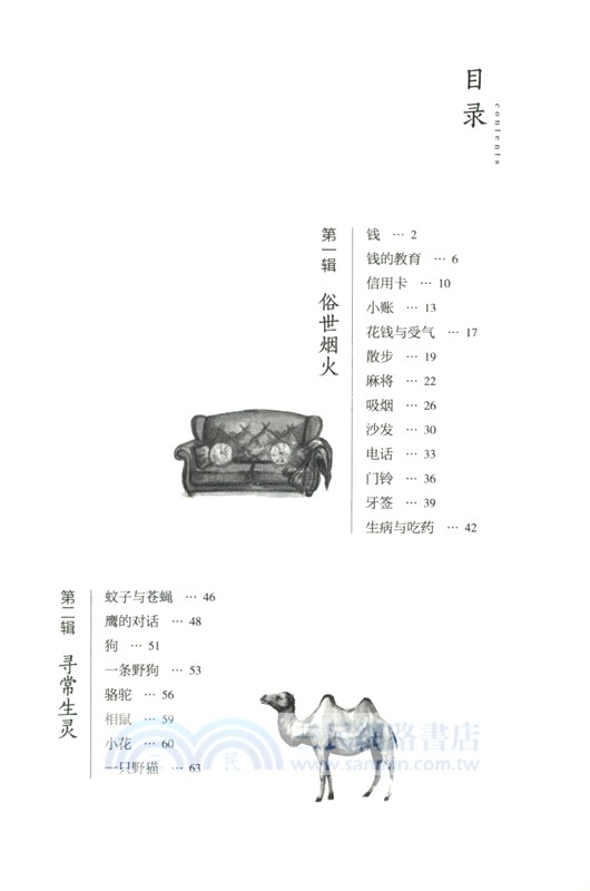 雅舍遺珠(修訂本)(裸脊鎖線)：五彩斑斕的生活萬花筒，重現梁實秋文學創作中被忽視的一面，重現被時光掩埋的華美篇章。（簡體書）