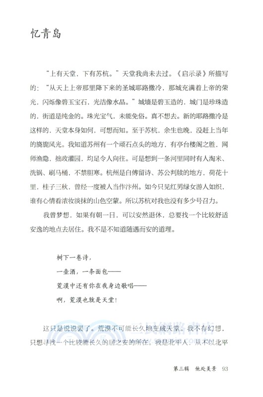 雅舍遺珠(修訂本)(裸脊鎖線)：五彩斑斕的生活萬花筒，重現梁實秋文學創作中被忽視的一面，重現被時光掩埋的華美篇章。（簡體書）