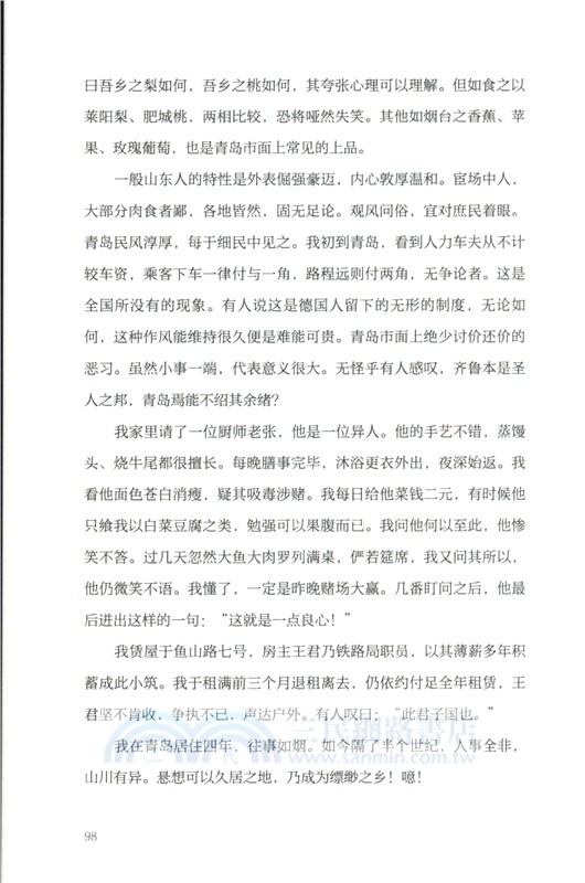 雅舍遺珠(修訂本)(裸脊鎖線)：五彩斑斕的生活萬花筒，重現梁實秋文學創作中被忽視的一面，重現被時光掩埋的華美篇章。（簡體書）