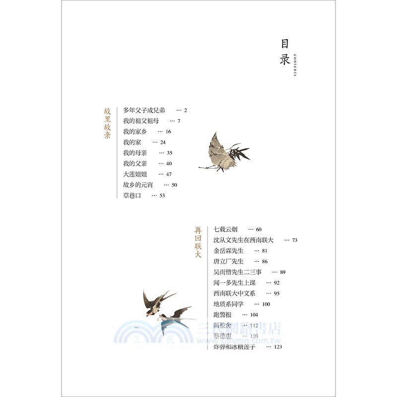 人間有味（簡體書）