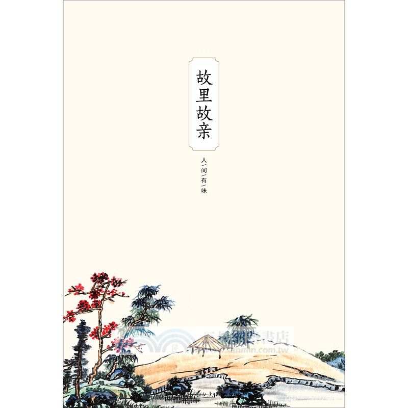 人間有味（簡體書）