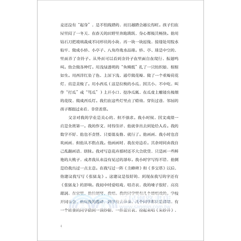 人間有味（簡體書）