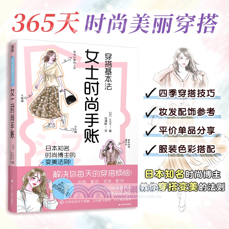 穿搭基本法：女士時尚手帳（簡體書）