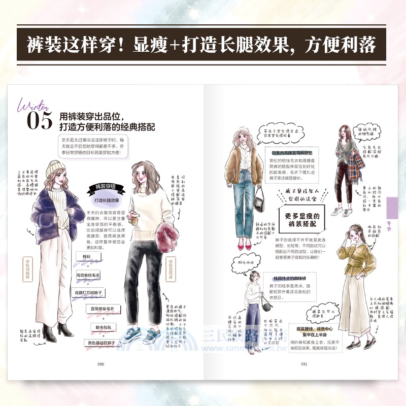 穿搭基本法：女士時尚手帳（簡體書）