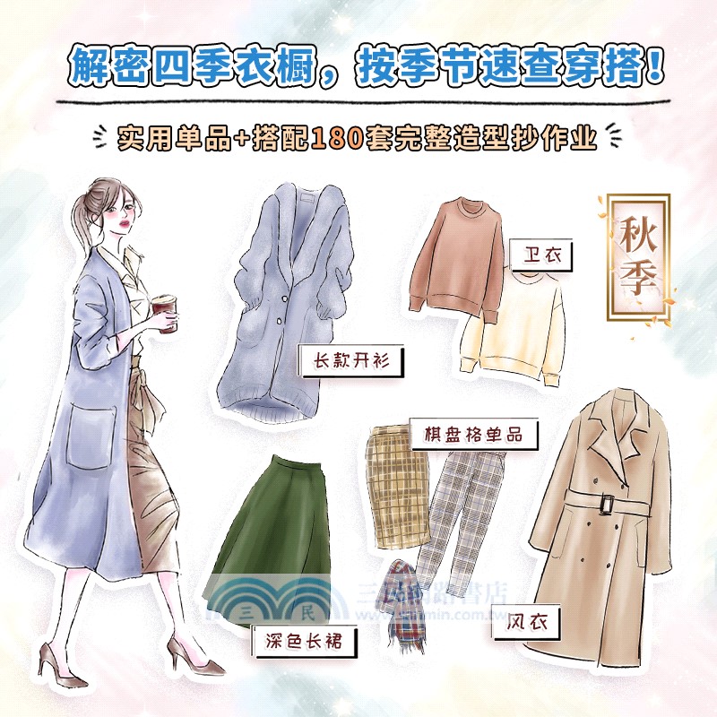 穿搭基本法：女士時尚手帳（簡體書）