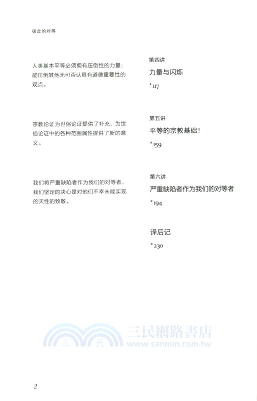 彼此的對等：論人類平等的基礎（簡體書）