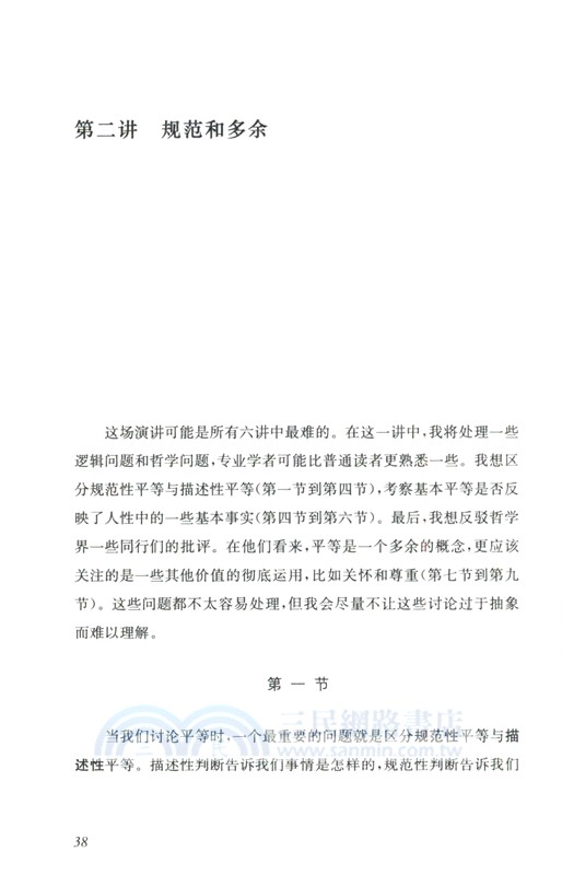 彼此的對等：論人類平等的基礎（簡體書）