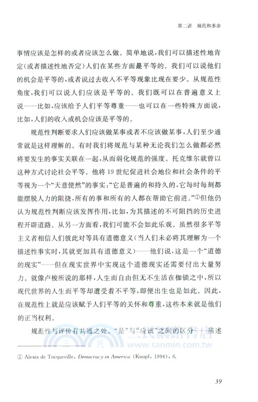 彼此的對等：論人類平等的基礎（簡體書）