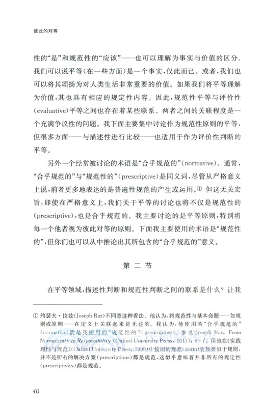 彼此的對等：論人類平等的基礎（簡體書）