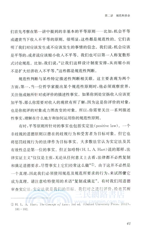 彼此的對等：論人類平等的基礎（簡體書）