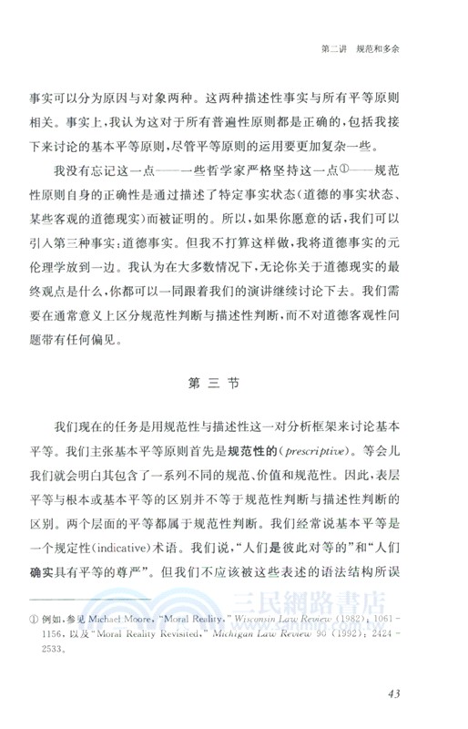 彼此的對等：論人類平等的基礎（簡體書）