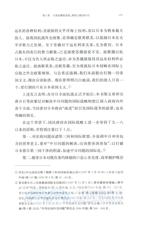 中日外交戰略的博弈1931-1941（簡體書）