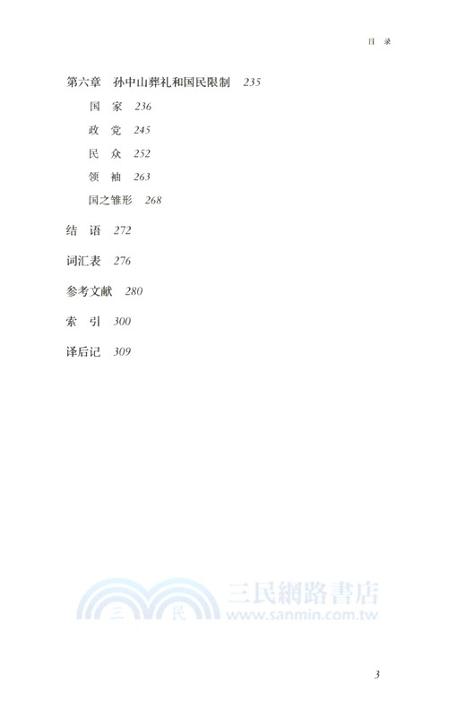 政治儀式與近代中國國民身份建構1911-1929（簡體書）