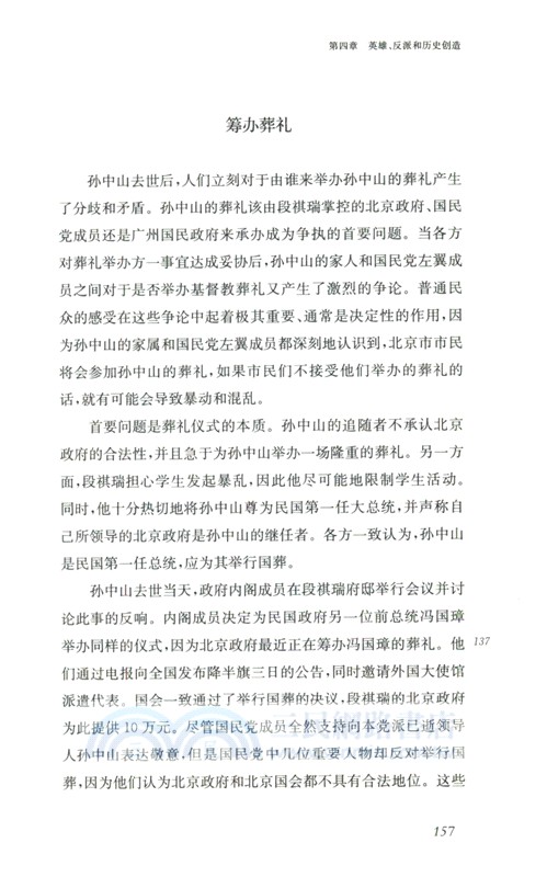 政治儀式與近代中國國民身份建構1911-1929（簡體書）