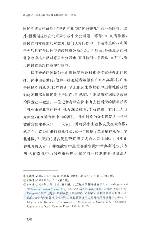 政治儀式與近代中國國民身份建構1911-1929（簡體書）