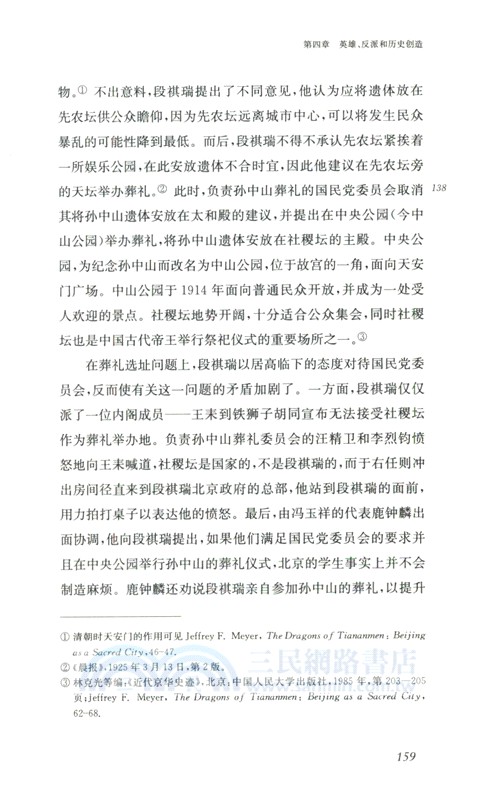 政治儀式與近代中國國民身份建構1911-1929（簡體書）