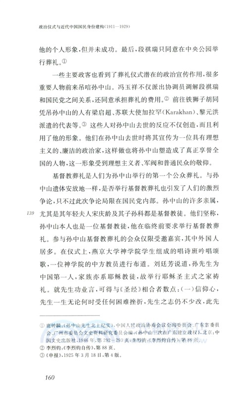 政治儀式與近代中國國民身份建構1911-1929（簡體書）