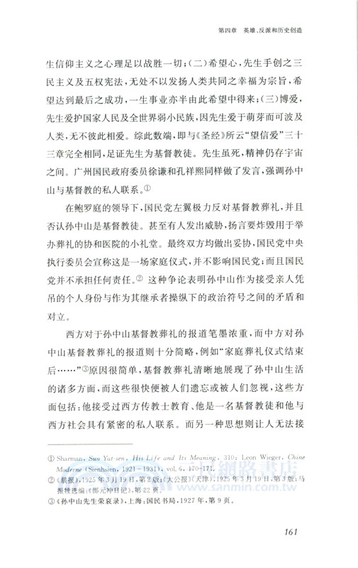 政治儀式與近代中國國民身份建構1911-1929（簡體書）