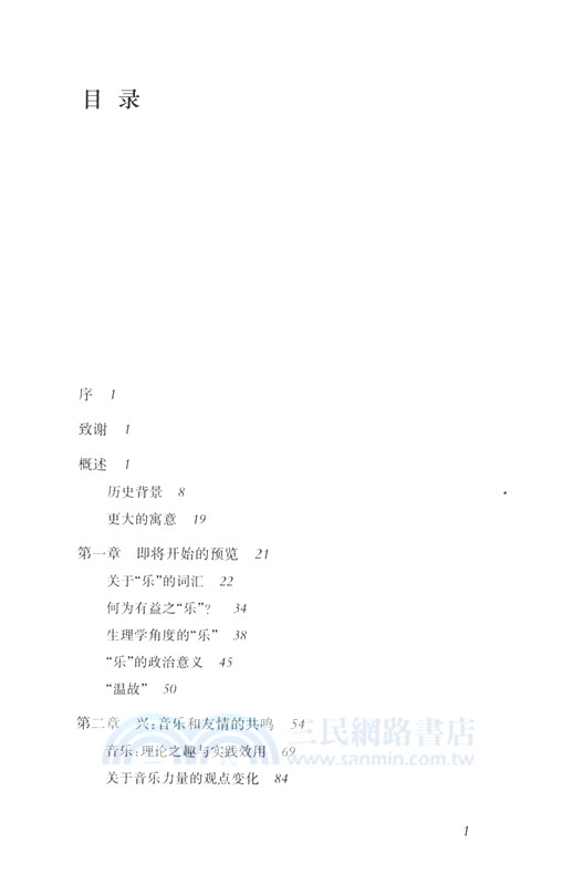 中國樂書：從戰國到北宋（簡體書）